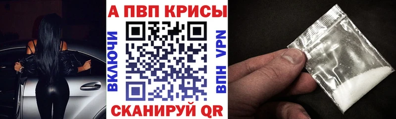 Купить  Дальнереченск  A PVP кристаллы 