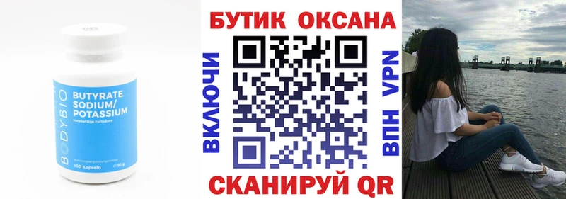 Бутират вода Дальнереченск